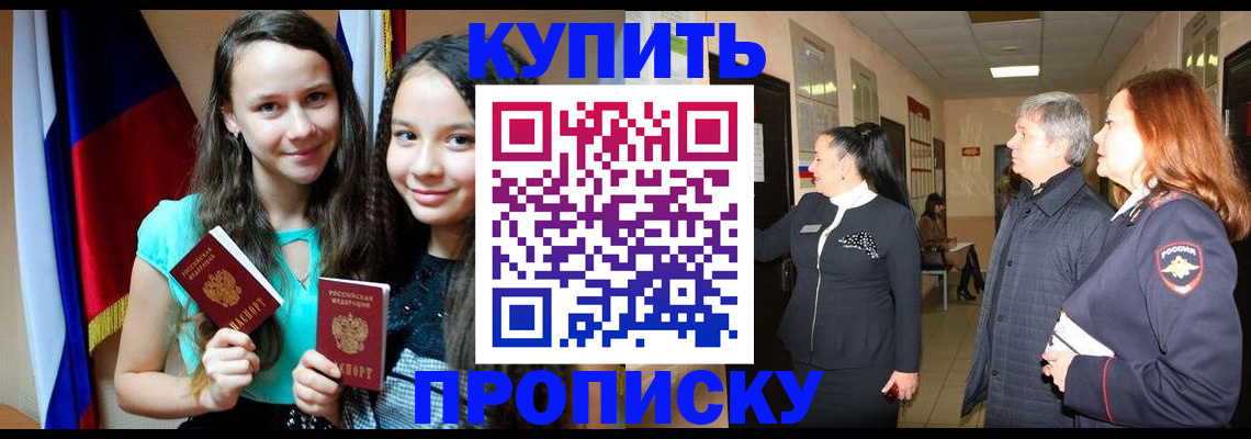 прописка штамп в Сертолово